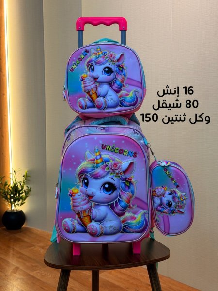 شنطة يونيكورن 16انش